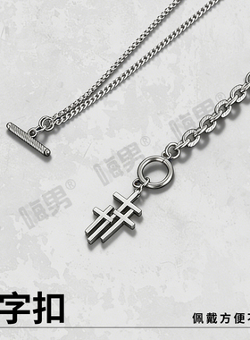 钛钢十字古巴链男士项链轻奢