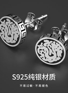 民族风925银男士龙纹耳钉