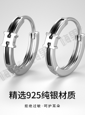 欧美S925纯银男士滴胶H字母耳环