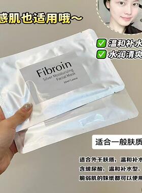 泰国正品Fibroin补水保湿小F面膜