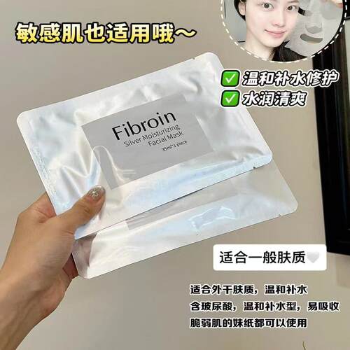泰国菲必丽正品Fibroin小F婴儿嫩白补水保湿滋润紧致抗皱学生面膜 - 图1
