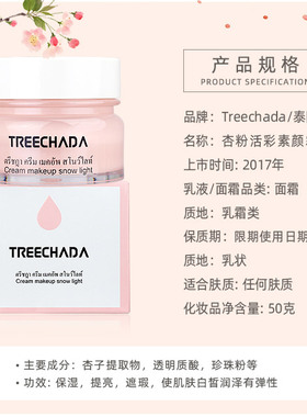 泰国TR素颜霜裸妆遮瑕提亮懒人霜
