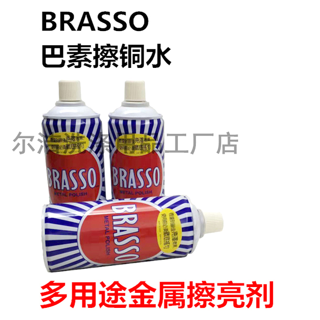 巴素擦铜水BRASSO乐器电子元件去除铜锈擦亮模具抛光翻新400ML