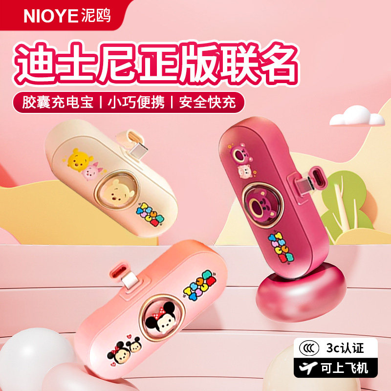 胶囊充电宝3c认证可上飞机迪士尼草莓熊维尼熊米妮米奇可爱卡通生日礼物自带线迷你超薄小巧便携式新年礼物,淘宝优惠券,粉丝福利购,淘宝优惠卷