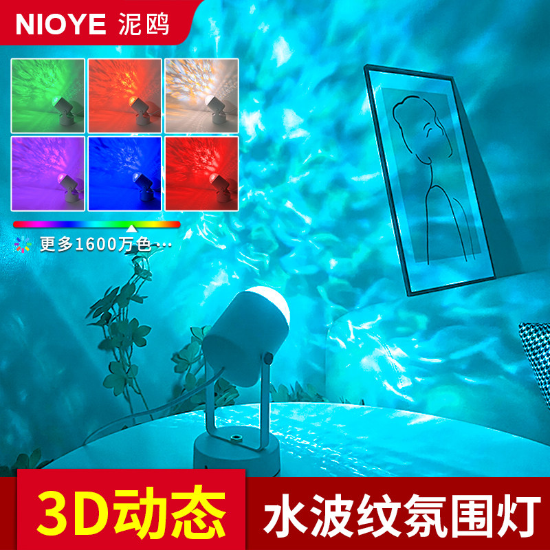 水波纹氛围灯网红直播背景灯卧室情调高级感小夜灯装饰台灯氛围灯,淘宝优惠券,粉丝福利购,淘宝优惠卷