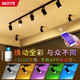 NIOYE full color track light, atmosphere wall washing master