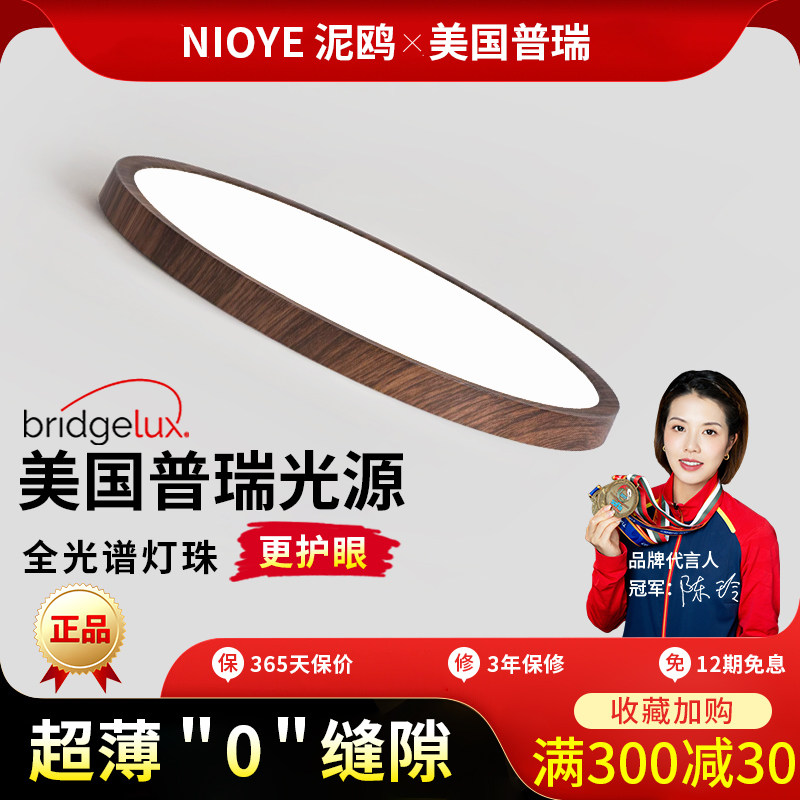 胡桃木色吸顶灯日式侘寂风卧室超薄儿童书房护眼普瑞全光谱吸顶灯,淘宝优惠券,粉丝福利购,淘宝优惠卷