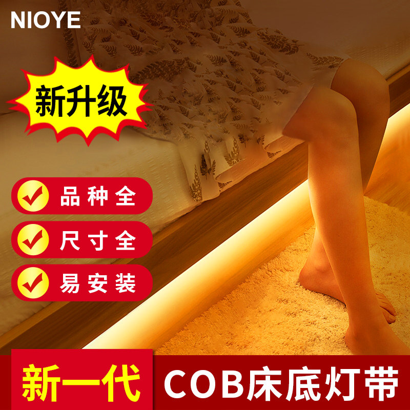 床底感应灯带悬浮床下起夜灯条低压12V自粘COB卧室氛围灯床头灯带,淘宝优惠券,粉丝福利购,淘宝优惠卷