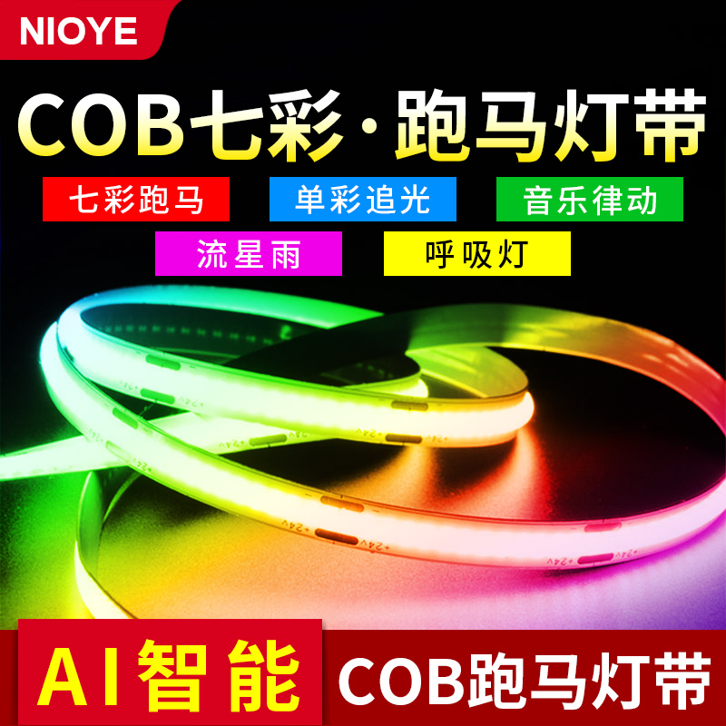 NIOYE幻彩灯带追光小COB智能已接入米家RGB七彩灯跑马灯流水灯带-图3