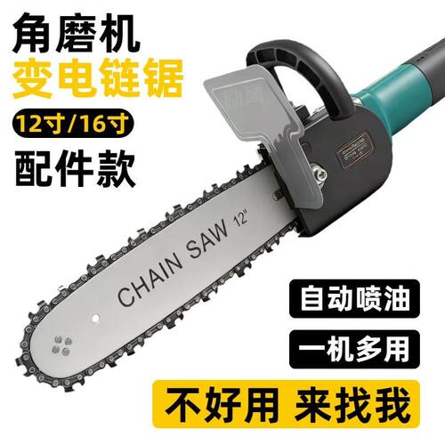 角磨机改装电链锯正品新款磨光机链条锯家庭两用电锯大全配件全套 - 图0