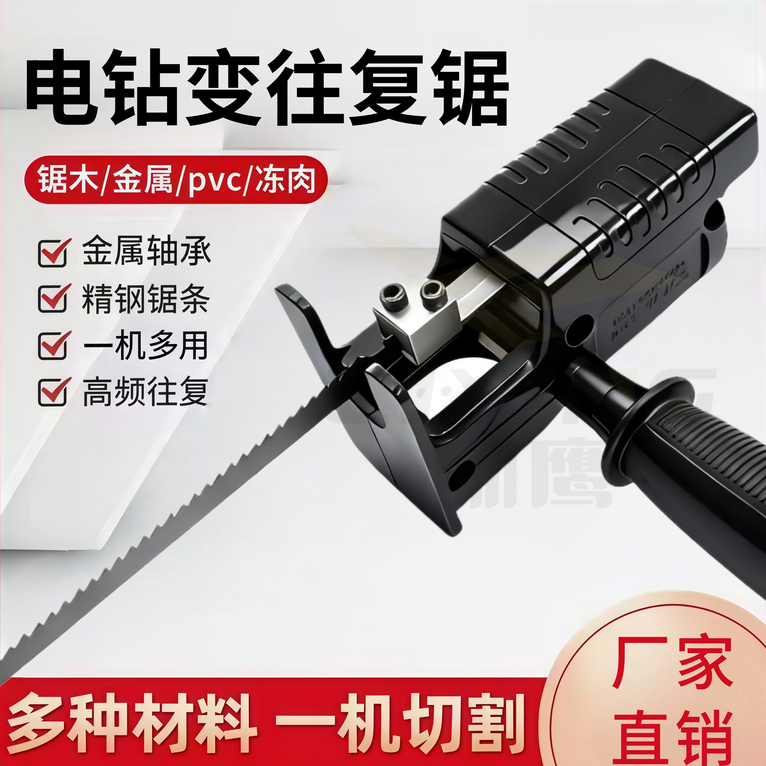 电动手持电钻变电锯转换头木工通用电动切割锯手电钻往复锯木神器 - 图3