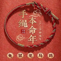 2023 Genus Rabbits life Knitted Red Rope Bracelet Rabbit Year Rat Dragon Horse Chicken This Life of the Year Hand Rope Hands