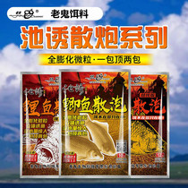 Old Ghost Fish Bait Pool Lute Fish Loose Cannon Spring Summer Black Pit Wild Fishing Crucian Carp Special Fish Food Feed Bait Official Flagship Store