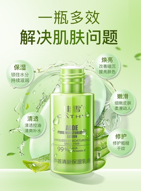 佳雪芦荟清新保湿乳液清爽舒缓保湿补水锁水不油腻清爽