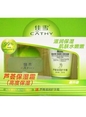 包邮佳雪芦荟保湿霜正品高度50g