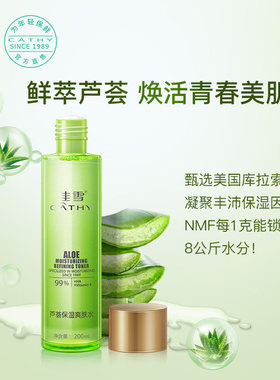 正品芦荟保湿爽肤水男女控油补水