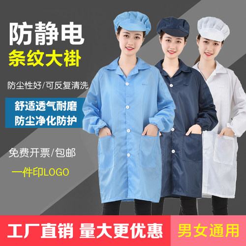 无尘服静电衣大褂长款白蓝色富士康电子厂车间食品厂防尘工作衣服 - 图0