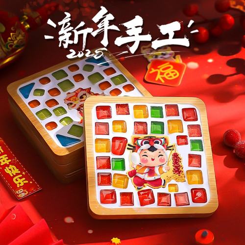 新年手工diy马赛克杯垫材料包儿童亲子活动创意礼品一件过年SW50 - 图0