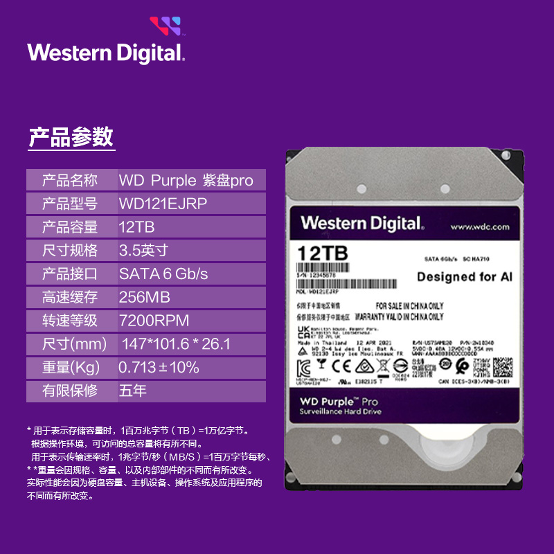 WD/西部数据 WD121EJRP 紫盘 PRO 12TB SATA6Gb/s 256M 监控硬盘 - 图1