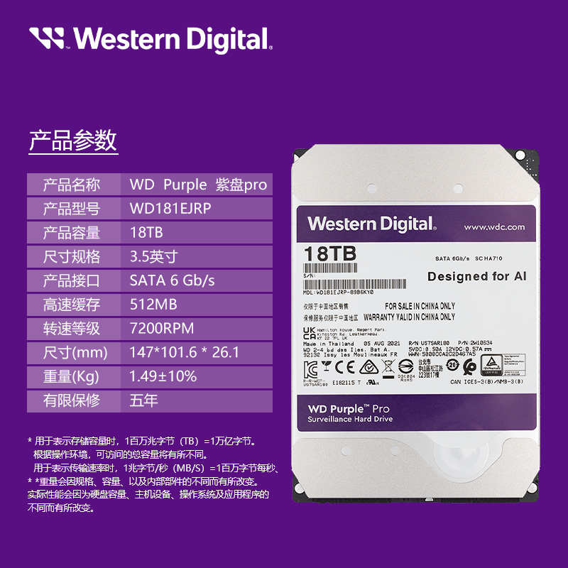 WD/西部数据 WD181EJRP 紫盘 PRO 18TB SATA6Gb/s 512M 监控硬盘 - 图1