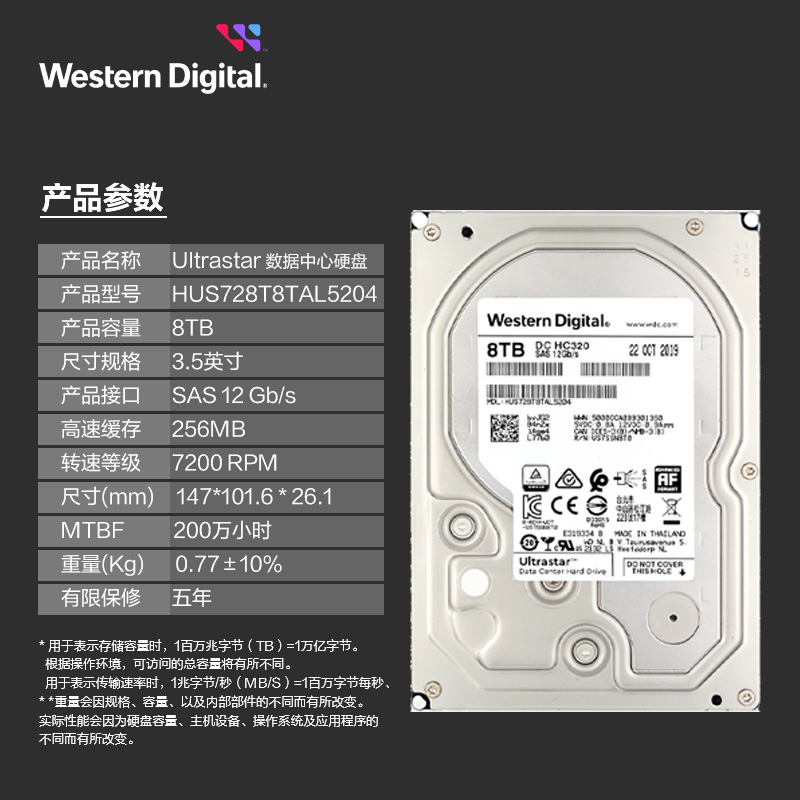 WD/西部数据 8TB企业级服务器SAS接口硬盘HC320(HUS728T8TAL5204)-图1