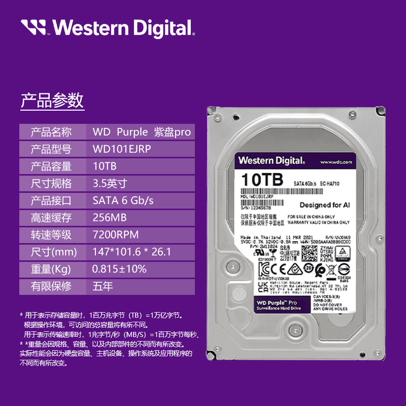 WD/西部数据 WD101EJRP 紫盘 PRO 10TB SATA6Gb/s256M 监控硬盘 - 图1