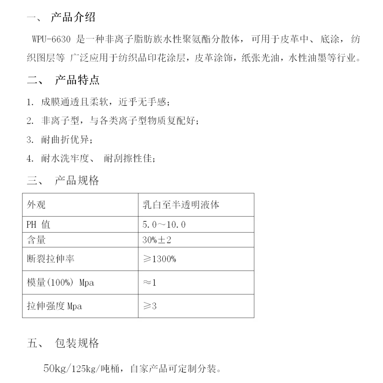 水性非离子聚氨酯树脂乳液分散体高拉伸柔软皮革纺织油墨WPU-6630,淘宝优惠券,粉丝福利购,淘宝优惠卷