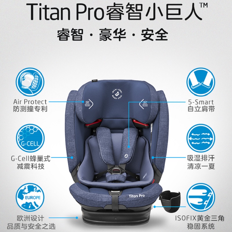 荷兰迈可适MAXI COSI TITAN PRO婴儿童汽车安全座椅9月-12岁 车载 - 图0