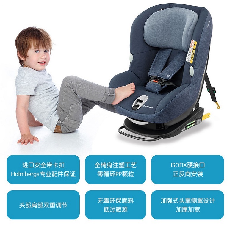 原装进口迈可适Maxi Cosi 米洛斯儿童汽车安全座椅宝宝车载 0-4岁 - 图0