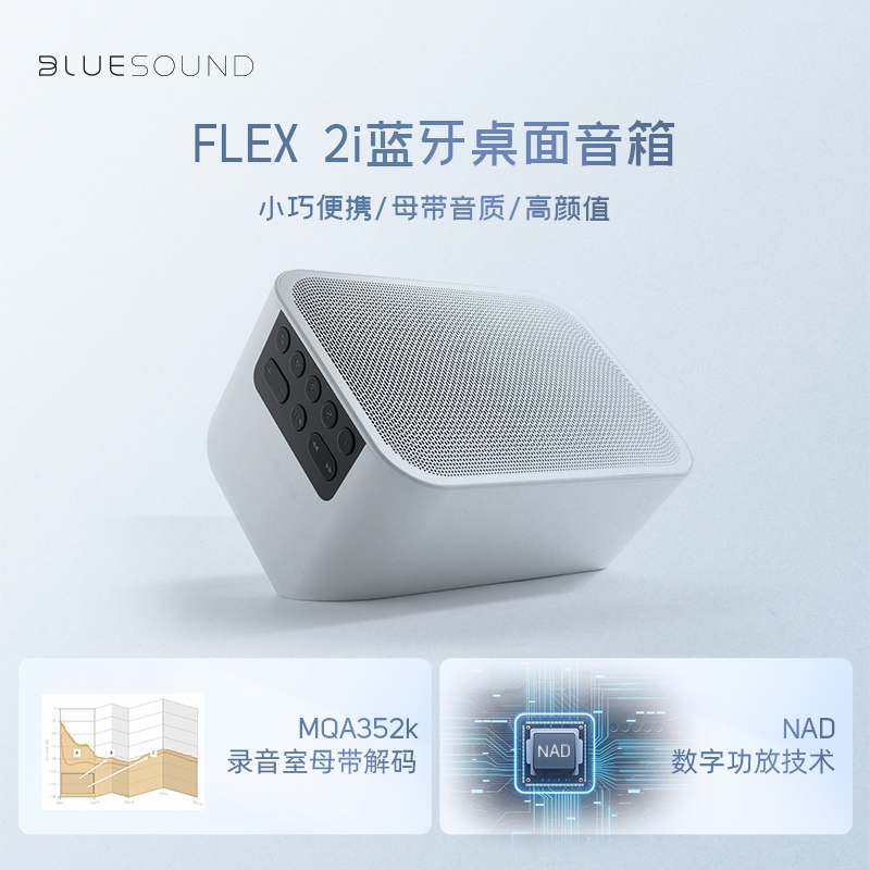 加拿大Bluesound NAD技术Flex2i蓝牙智能箱无线wifi便携电脑音响 - 图0