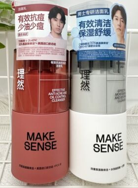 理然洗面奶男士专用控油氨基酸
