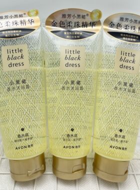 正品avon雅芳小黑裙沐浴露香水调
