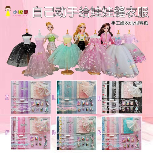 甜心芭比娃娃衣服装diy手工制作材料包儿童服装设计玩具女孩礼物 - 图1