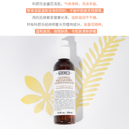 Kiehl's科颜氏金盏花洁面舒缓控油温和收缩毛孔啫喱洗面奶230ML