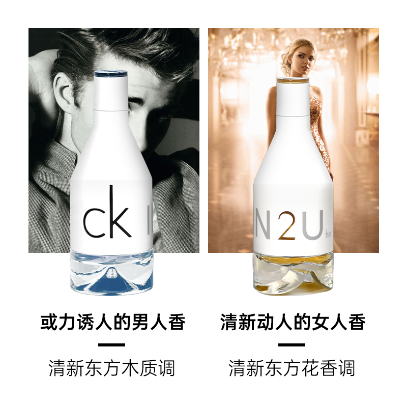 Calvin Klein凯文克莱 CK IN2U喜欢你淡香水100ml男女士通用持久