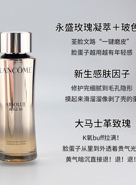 【国行正品】兰蔻菁纯精华柔肤水