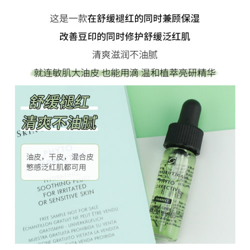 杜克修丽可色修亮妍植萃舒缓精华露小样4ml修护泛红痘印去黄暗沉 - 图0