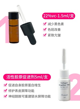 【公立同款】伊珊左旋VC精华液