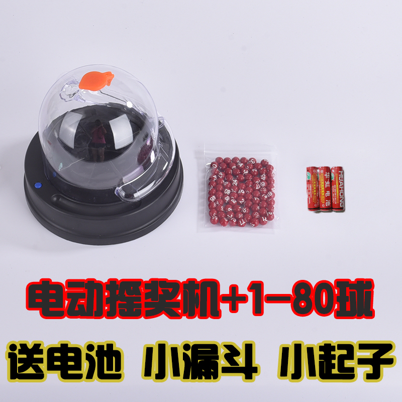 快乐8摇奖机福彩彩票摇号器道具用品创意玩具体彩神器选号抽奖快8 - 图2