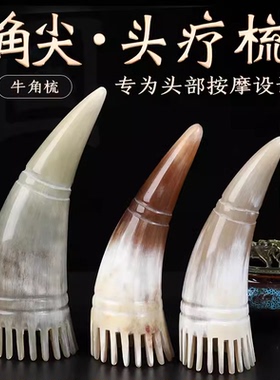 正品牛角圆筒头皮按摩梳