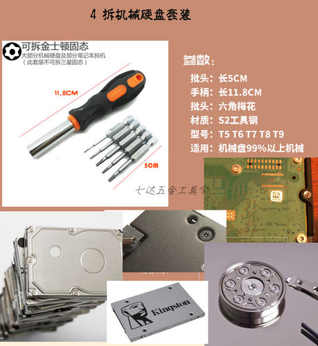 机械硬盘拆解 梅花六角螺丝刀套装五合一 笔记本固态硬盘拆机工具 - 图2