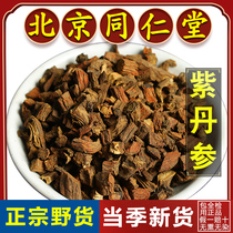 Tongrentang Contemporary Red Sage Chinese Herbal Medicine 500g Water Red Sage Powder Tea Non Wild Purple Sage Root Chinese Herbal Tea Tea