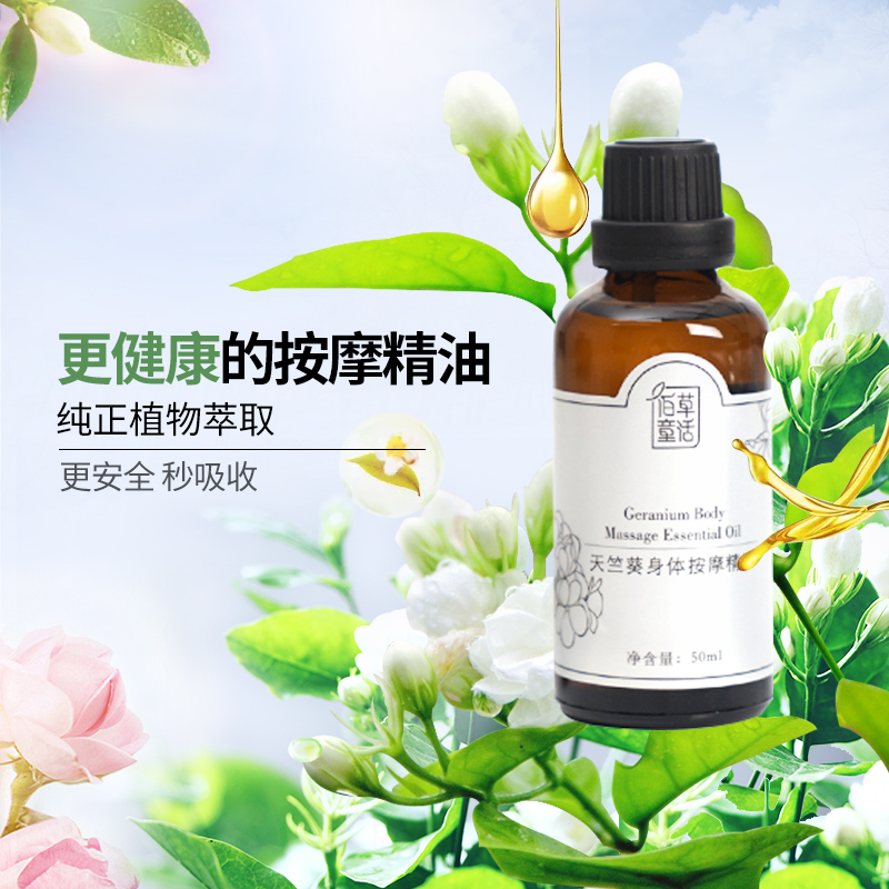 佰草童话旗舰店佰草童话天竺葵身体按摩油 补水保湿复方精油 云南正品玫瑰精华液1
