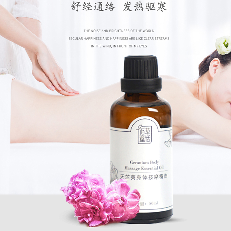 佰草童话旗舰店佰草童话天竺葵身体按摩油 补水保湿复方精油 云南正品玫瑰精华液2
