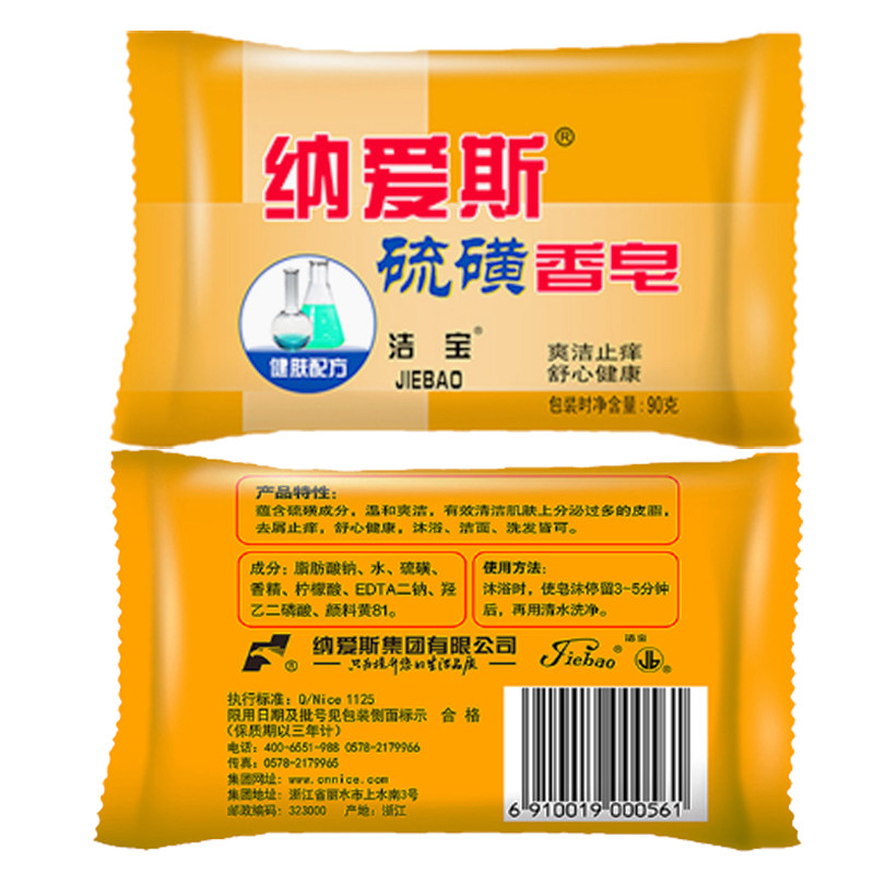 纳爱斯除菌止痒祛痘家庭装硫磺皂 亨纳洗护香皂