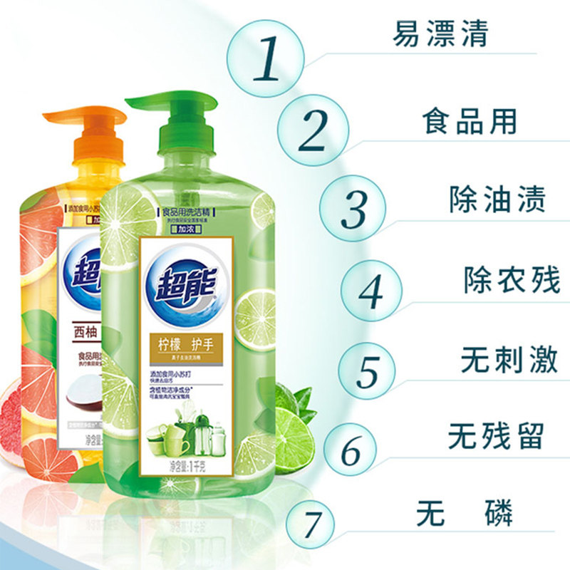 超能大桶组合装护手去腥家用洗碗液 亨纳洗护洗洁精