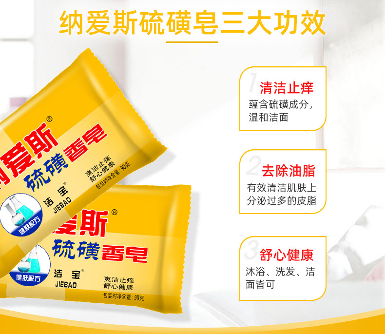 纳爱斯除菌止痒祛痘家庭装硫磺皂 亨纳洗护香皂