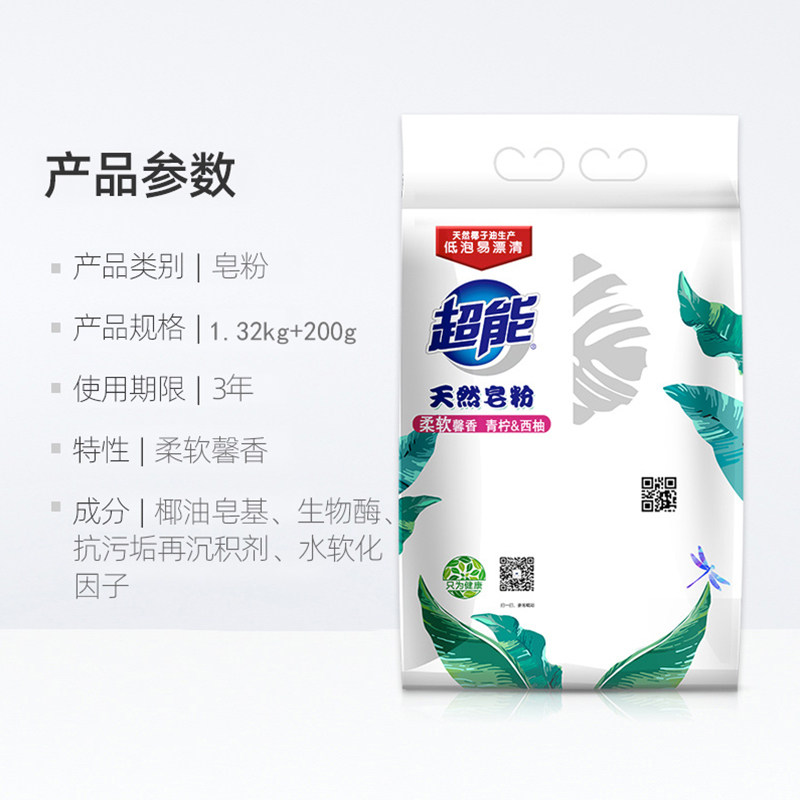 超能天然低泡易漂家用实惠装皂粉 亨纳洗护洗衣粉