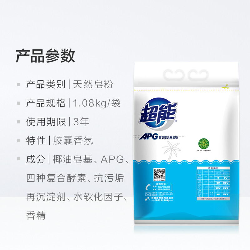 超能天然皂粉apg薰衣草小袋肥皂粉 亨纳洗护洗衣粉