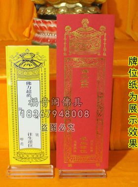 透明亚克力牌位底座单张纸排位架子托寺院供奉延生吉祥禄位牌架